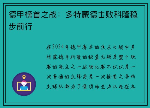 德甲榜首之战：多特蒙德击败科隆稳步前行