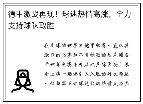 德甲激战再现！球迷热情高涨，全力支持球队取胜
