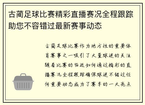 古蔺足球比赛精彩直播赛况全程跟踪助您不容错过最新赛事动态